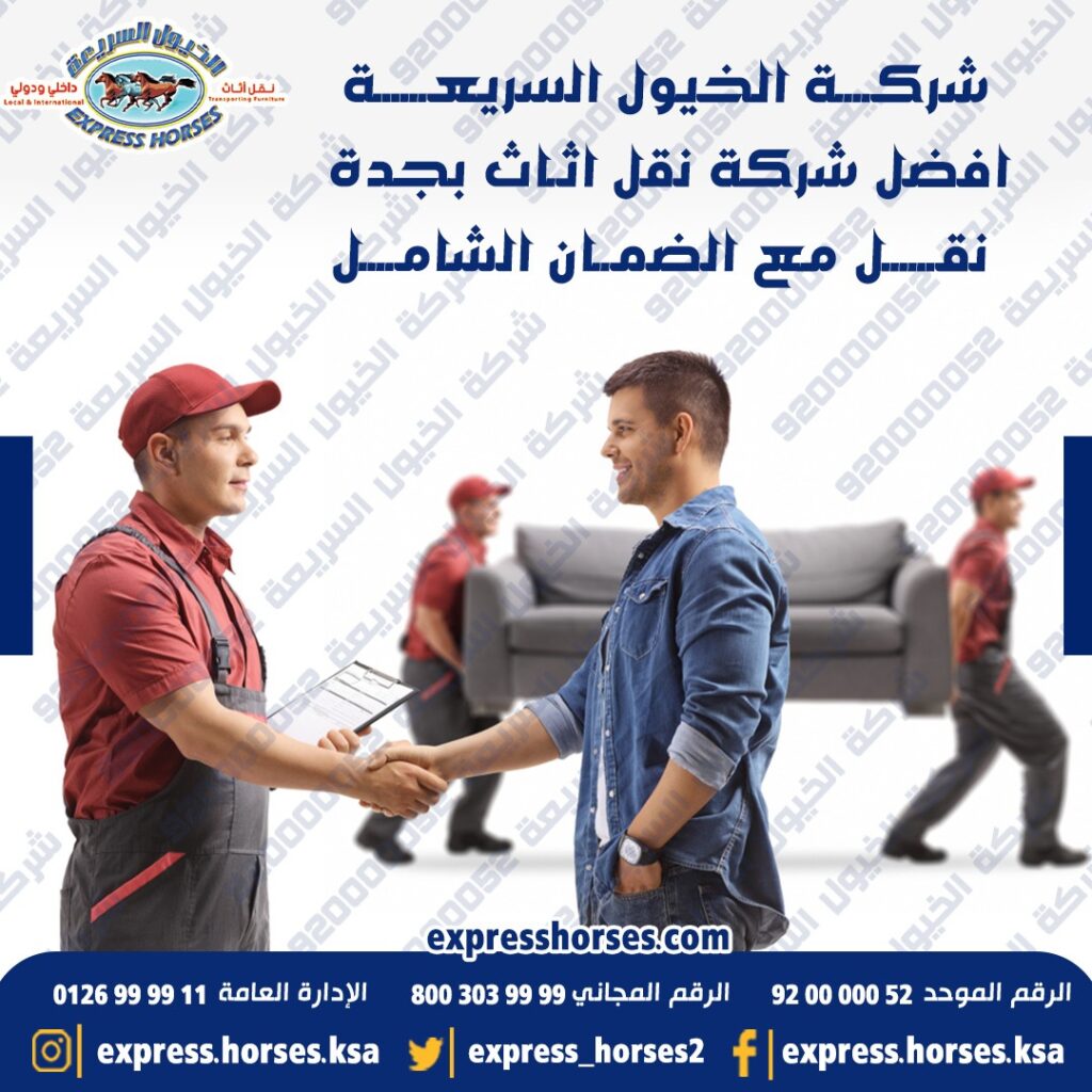شركة نقل عفش بجدة ومكة
