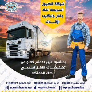 نقل عفش بالمدينة المنورة وخارجها