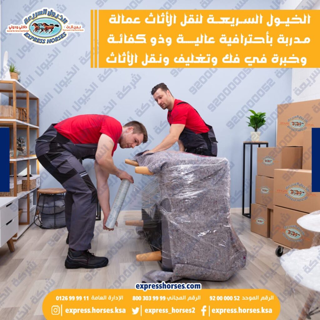 شركة نقل عفش بحائل