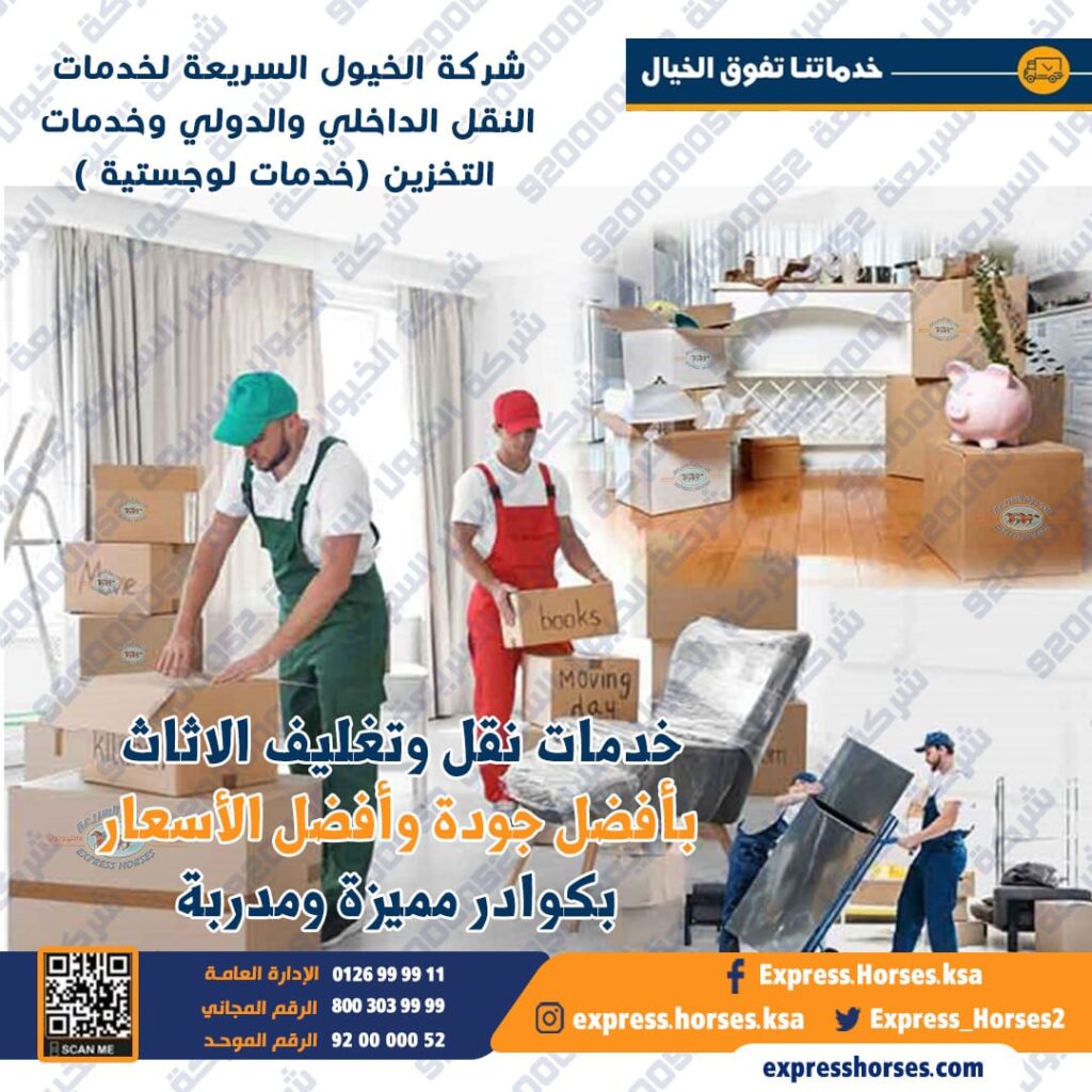 شركة نقل عفش بالمدينة المنورة