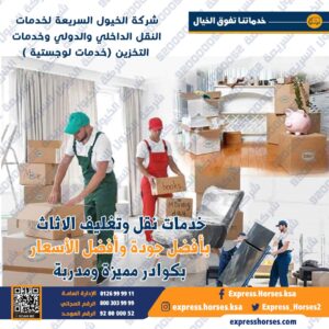 شركة نقل عفش بالطائف